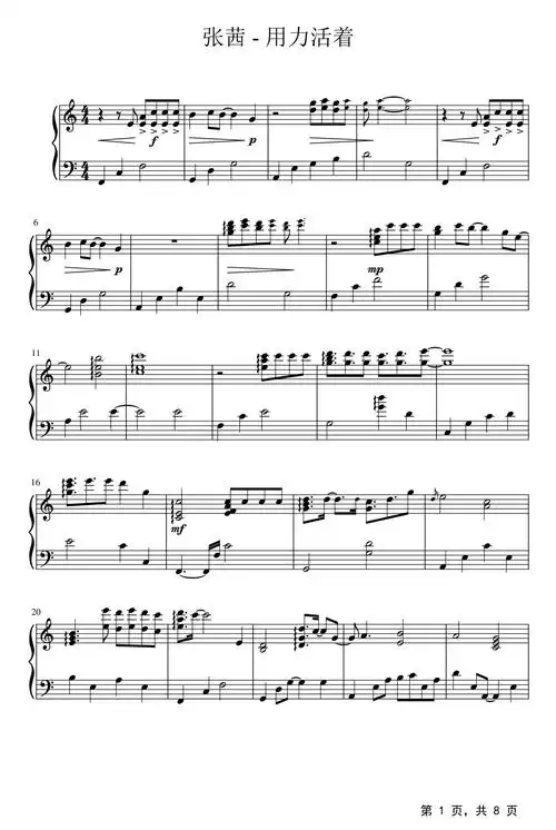用力活着钢琴谱张茜c调流行钢琴五线谱