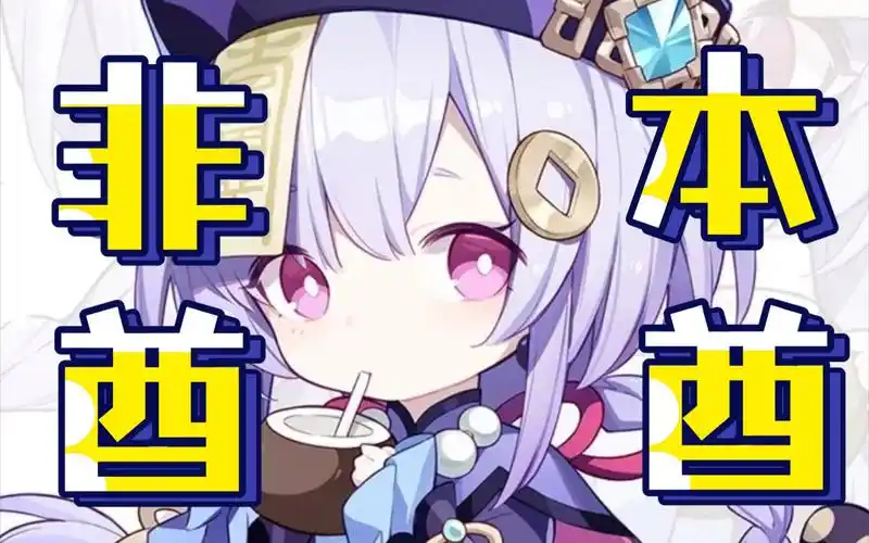 原神多少个十连能出金非酋本酋