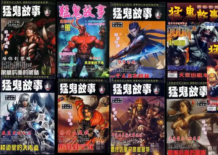 《猛鬼故事》合集(地摊版)-9本