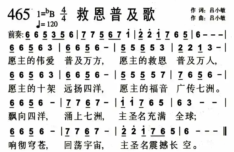 第465首 - 救恩普及歌_简谱_乐谱吧