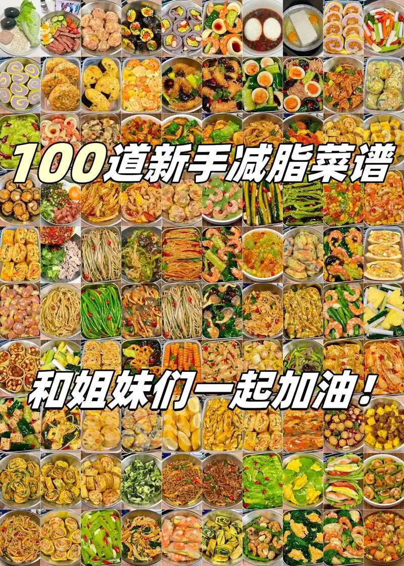 100道新手减脂菜谱,@姐妹一起掉肉!1低卡小馄饨 2黑椒牛 - 抖音