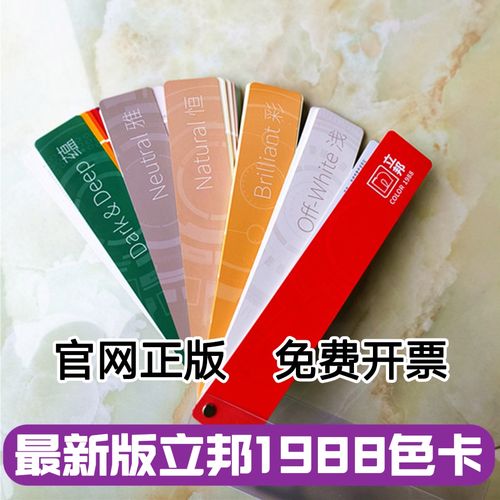 新版立邦色卡梦幻千色油漆涂料色卡装修色卡 立邦1988色