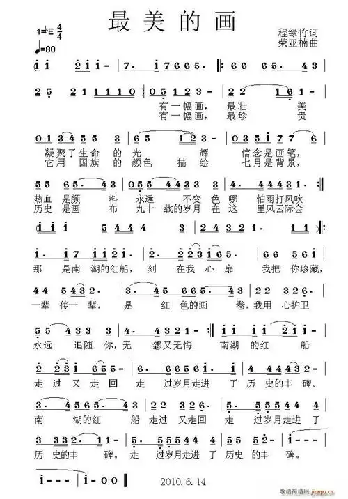 最美的画程绿竹词荣亚楠曲