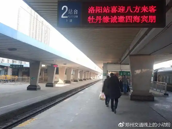 晚点十几分洛阳站到站,洛阳站站台翻新后,终于不再像以前那么破破烂烂