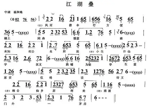 闽剧 江湖叠 张凤戏秋娟 选项 闽剧谱 简谱