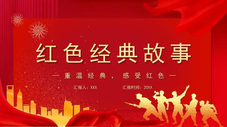 中小学生卡通爱国教育ppt课件模板 红色经典讲故事缅怀先烈含内容 (34