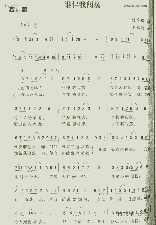 谁伴我闯荡_歌谱简谱_哆来咪123曲谱网