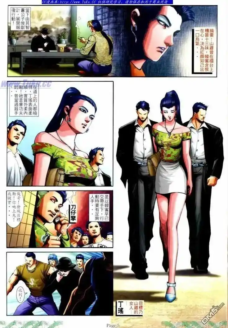 古惑仔漫画 #山鸡#丁瑶   早期,咱们丁太后也不是好惹的 - 抖音