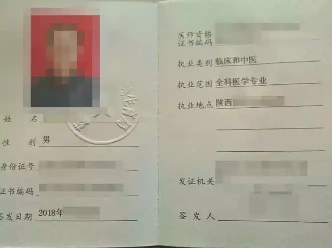 公开了一份陕西省某医生的《乡村全科执业助理医师证书》,如下图:一