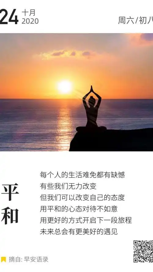 自己的态度用平和的心态对待不如意用更好的方式开启下一段旅程未来