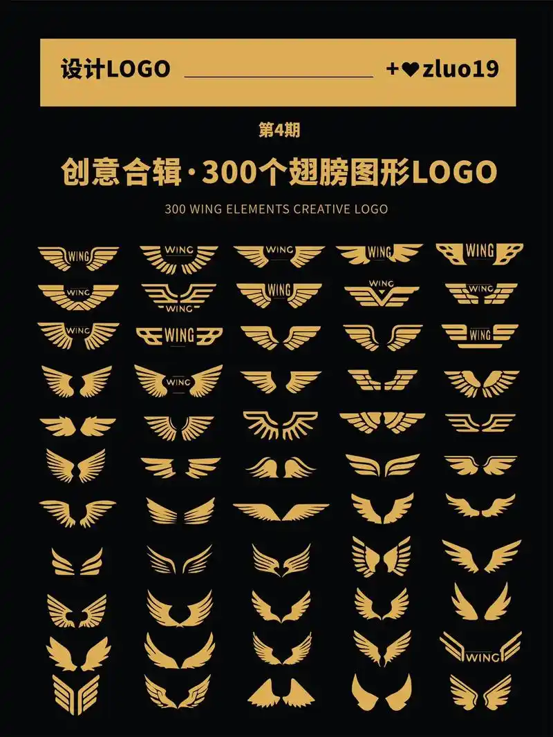 300个翅膀创意logo设计合集#logo设计 #设计分享  - 抖音