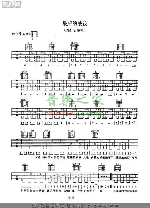 最后的战役吉他谱-1