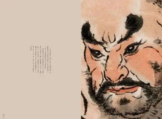 书内页 鲁智深 戴敦邦绘