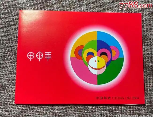 04年生肖猴小本票