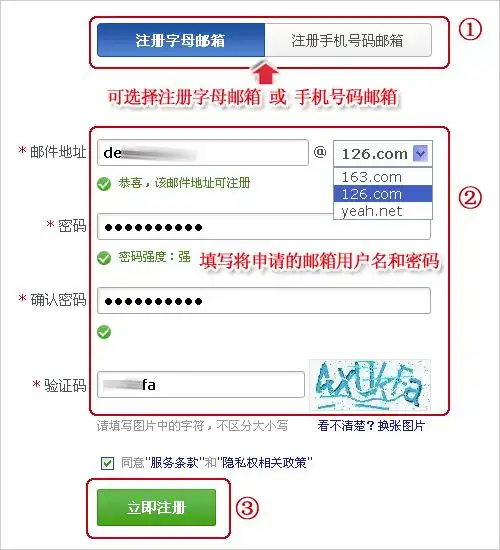 注册",进入 126 免费邮注册页面;   2,按页面提示可选择注册字母邮箱