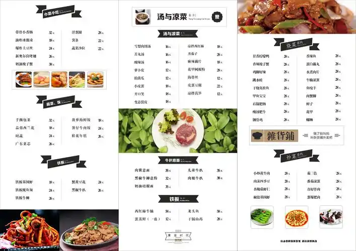 杂货铺餐饮菜单设计