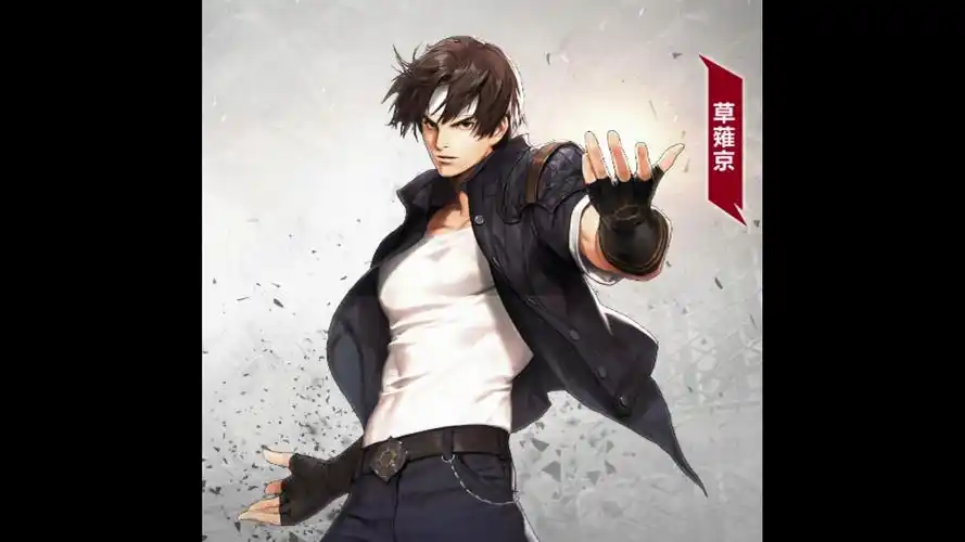 【配音】拳皇角色翻配——草薙京_哔哩哔哩 (゜-゜)つロ 干杯~-bili