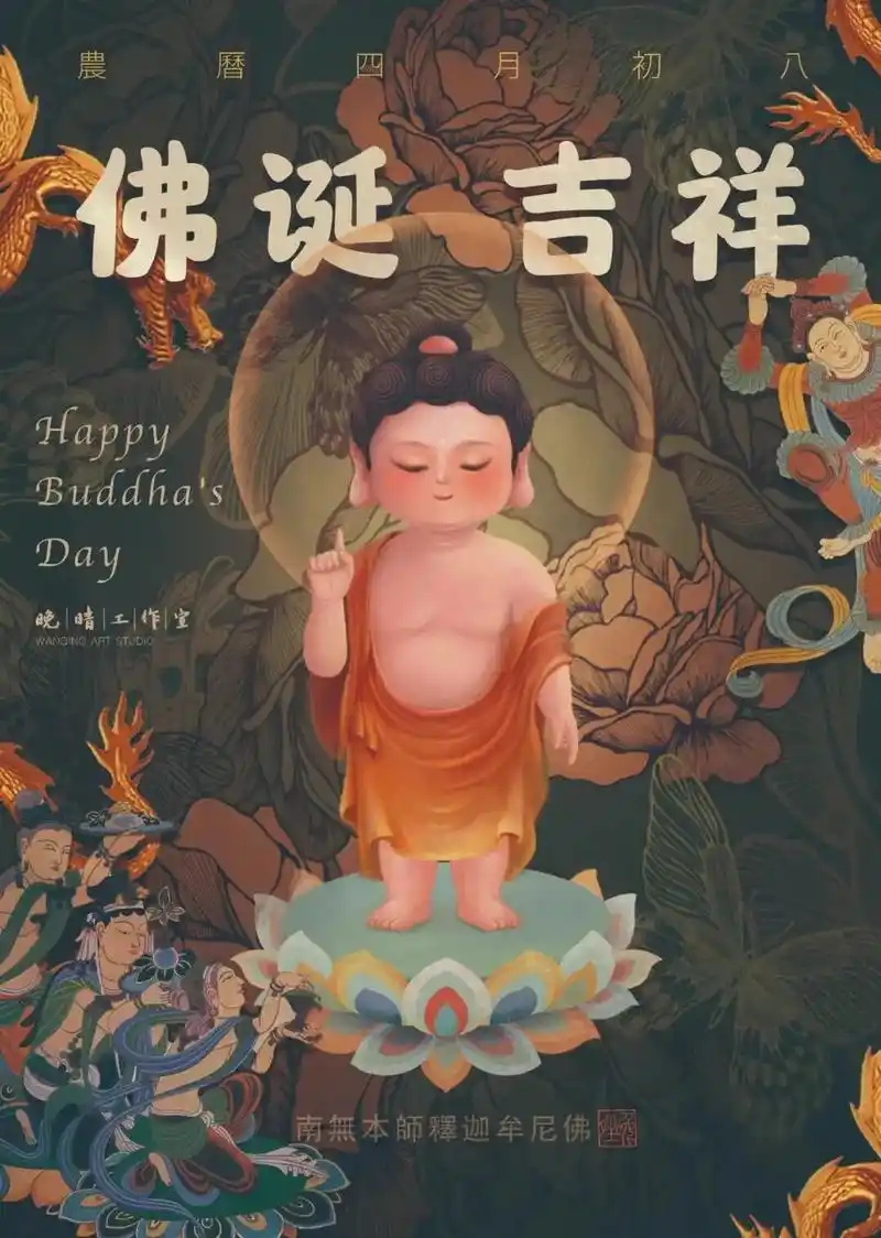 农历四月初八,本师释迦牟尼佛的诞辰日,也称浴佛节. 《浴佛功 - 抖音