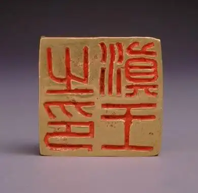 文物|刘彻|萨迦派|金印_网易订阅