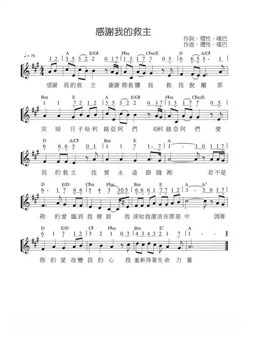 感谢我的救主 官方谱_简谱_乐谱吧