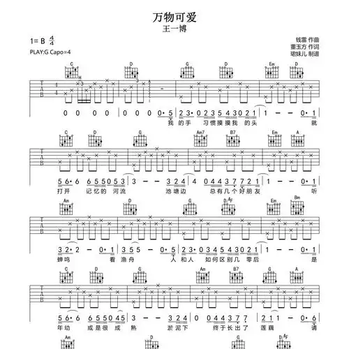 王一博《万物可爱吉他谱》g调弹唱六线谱(好听又好学)