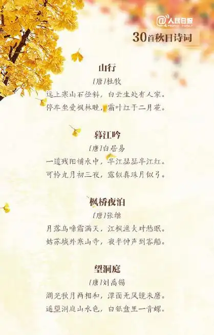 描写秋天的诗句有哪些秋天的古诗大全