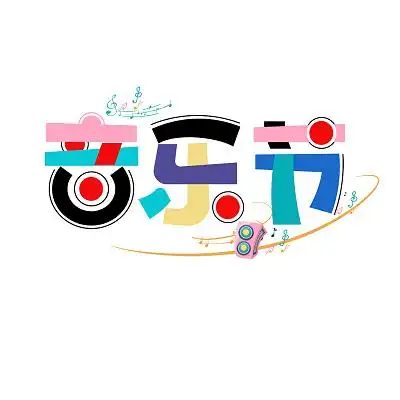 设计新年音乐会国潮美食节舌尖上的美食节狂欢美食节展板黑金高贵风尚