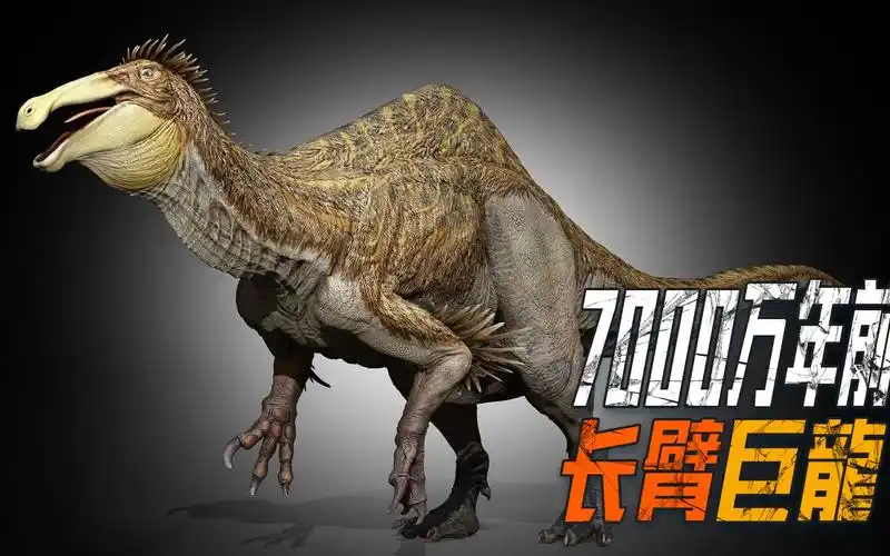 恐手龙:手臂长达2米4,指甲堪比一把尺_哔哩哔哩_bilibili