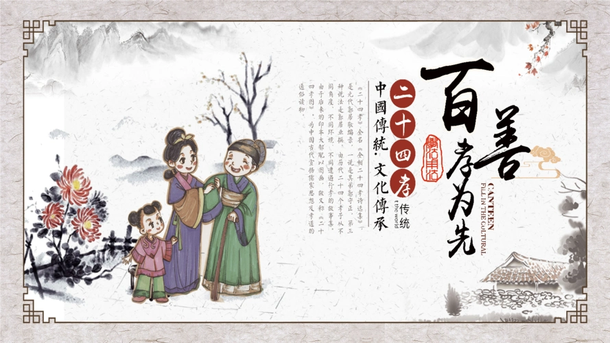 二十四孝中国传统文化主题中学班会课件pptx26页