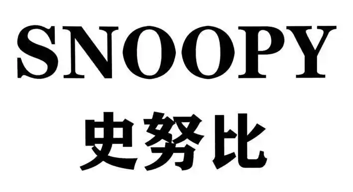 史努比 snoopy 商标公告
