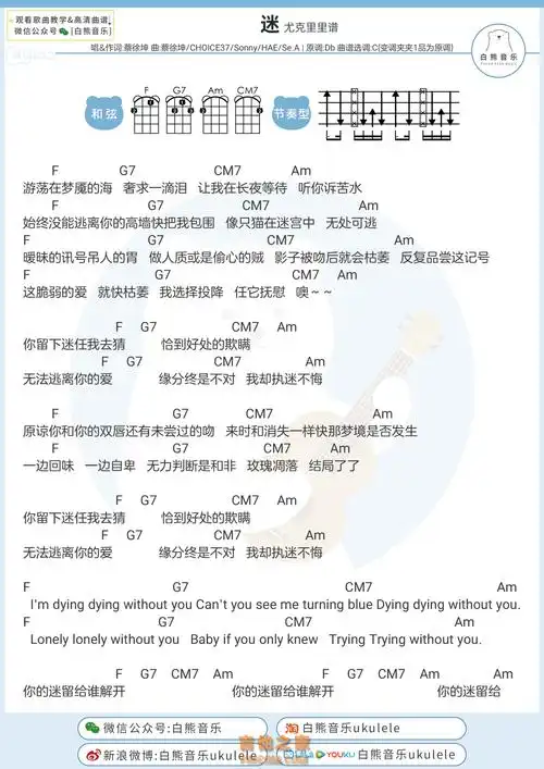蔡徐坤迷尤克里里弹唱谱白熊音乐