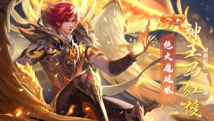 《新斗罗大陆》sp神王·马红俊魂师神技介绍_凤凰_伤害_攻击