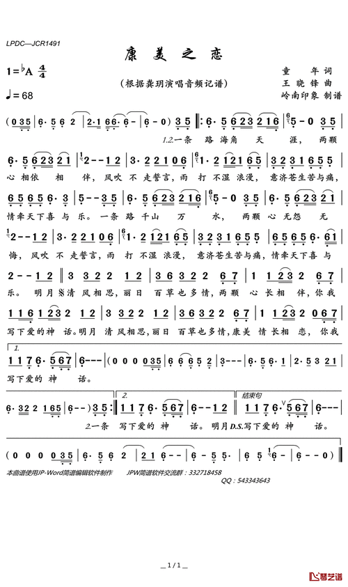 康美之恋简谱-龚玥歌曲-岭南印象曲谱1