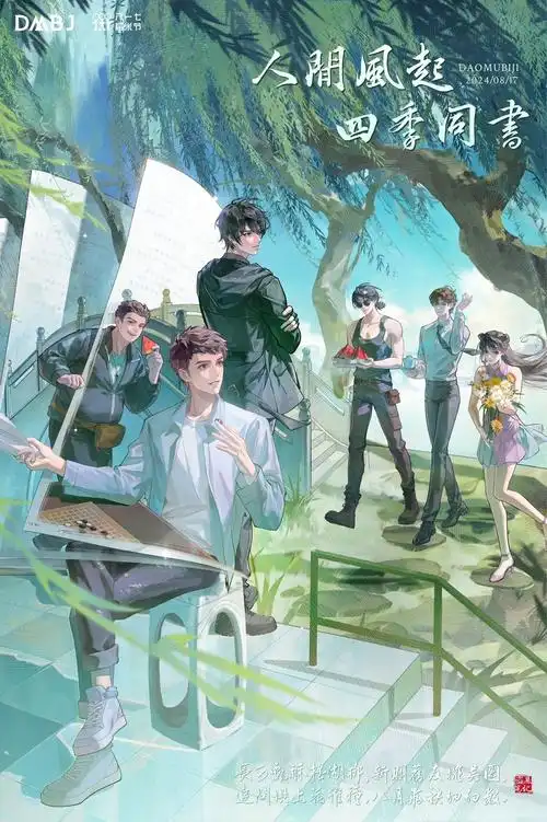 盗墓笔记 #八一七稻米节#八月种花湖柳岸    画面释义:   荦荦湖柳岸