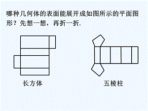 课外练习1_直棱柱的侧面展开图-1.ppt