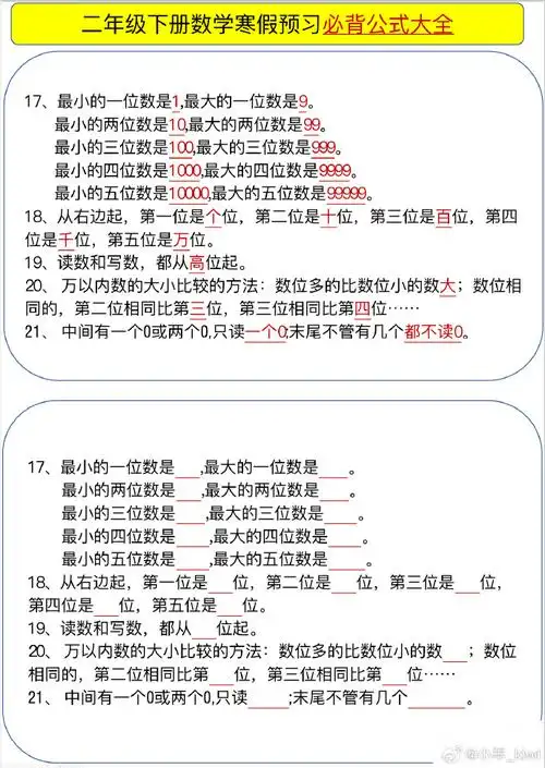 小学二年级(下)数学 必备公式大全基础知识点可以带孩子提前预夕了解