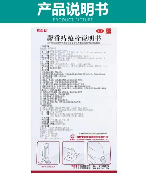 马应龙 麝香痔疮栓 1.5g*12粒/盒