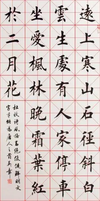 田英章楷书长征诗词硬笔书法长征田英章