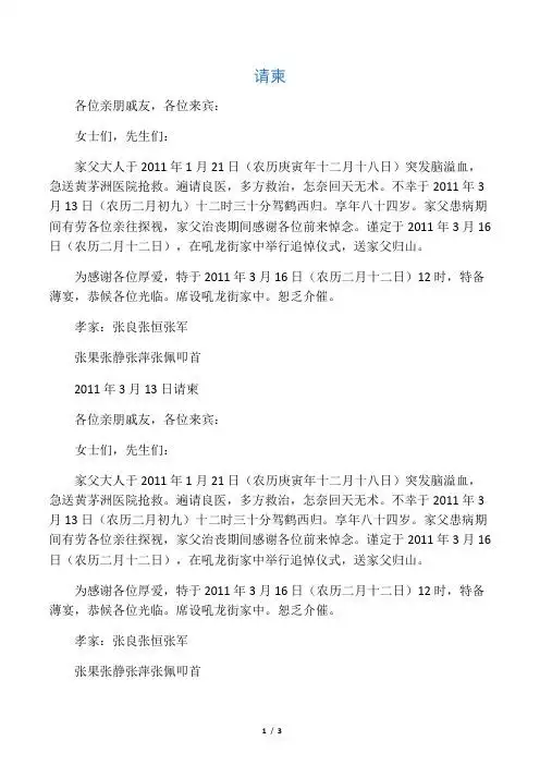 遍请良医,多方救治,怎奈回天无术.不幸于2011年3月13日(农历二