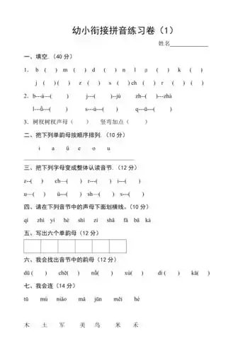 幼小衔接拼音练习卷