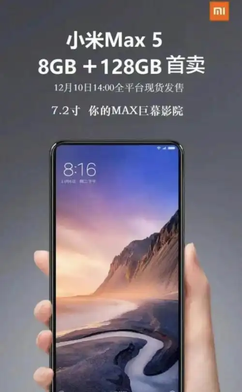 小米max5最新消息(小米什么时候出max5)
