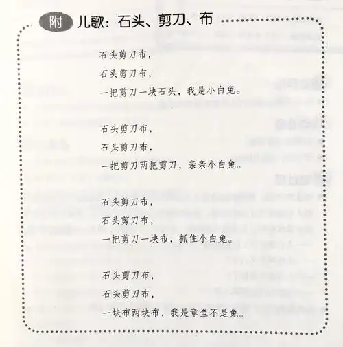 语言,健康活动:石头,剪刀,布 活动目标 1.