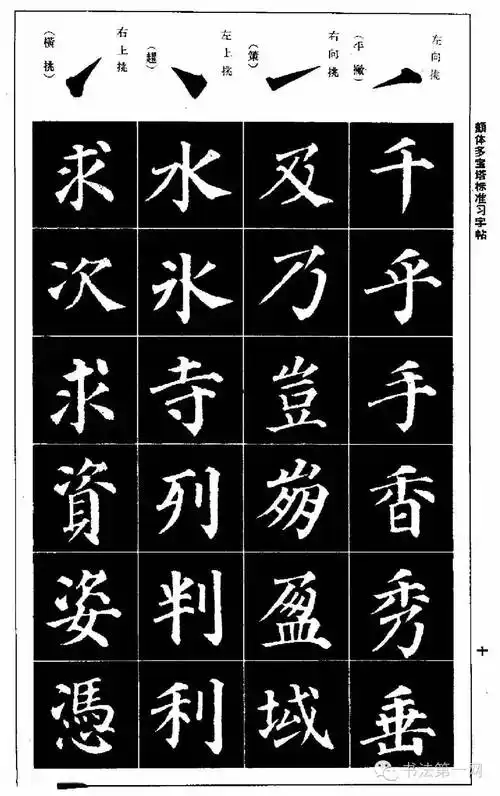 《颜体多宝塔标准习字帖》正楷书法教程