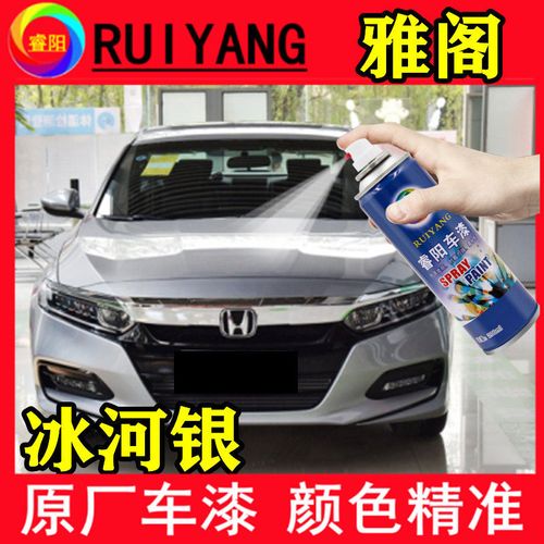 本田雅阁冰河银原厂手自喷漆汽车补漆笔防锈漆大小刮划痕修复专用