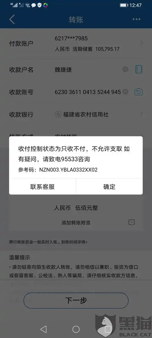 建设银行无缘无故冻结,只是因为正常交易