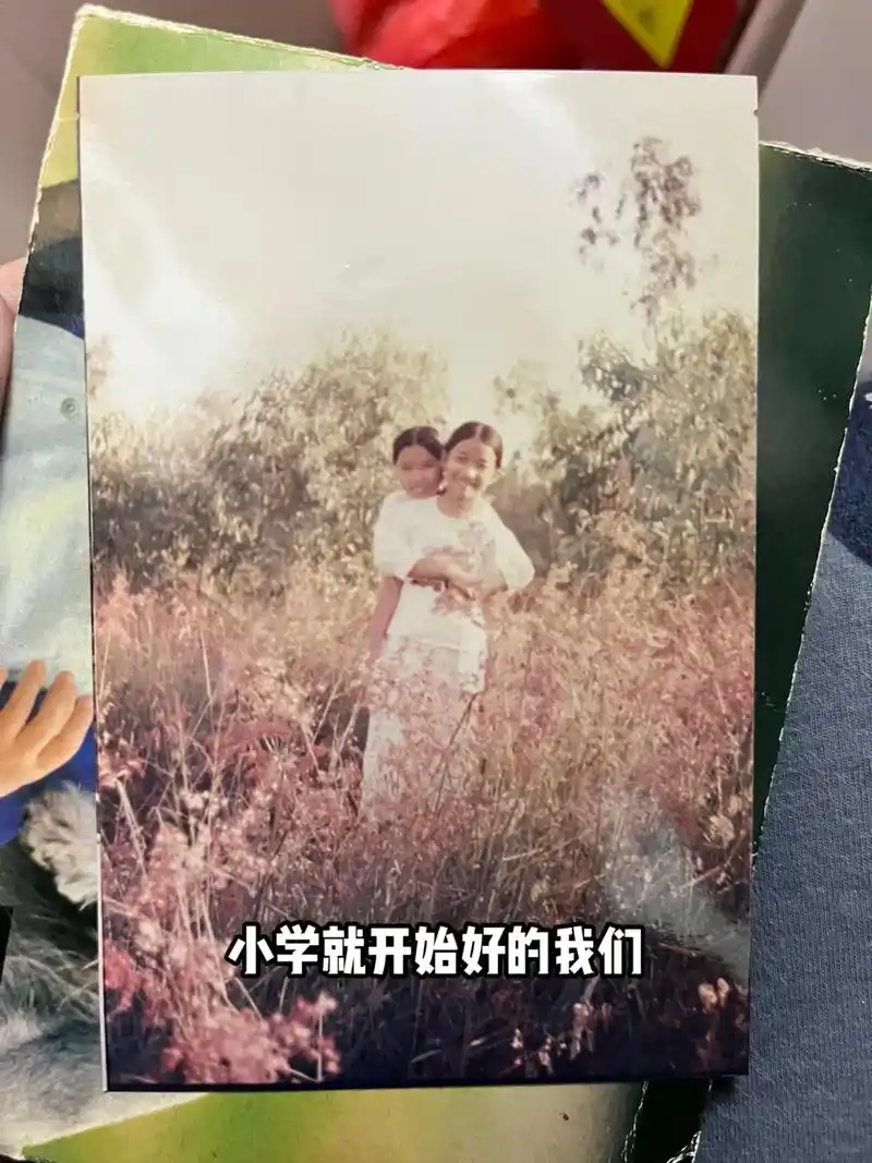 与冤种闺蜜的渊源.