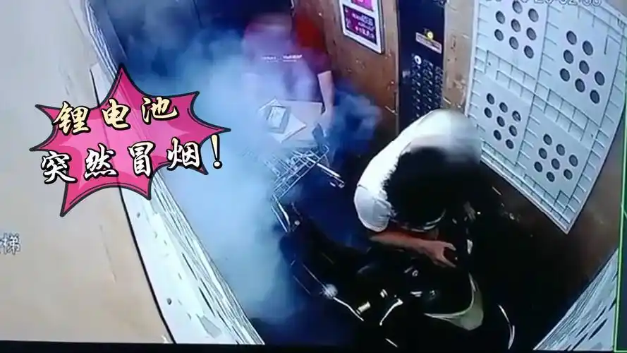 合肥一小区电梯内电动车电池爆燃!两业主惊险逃生