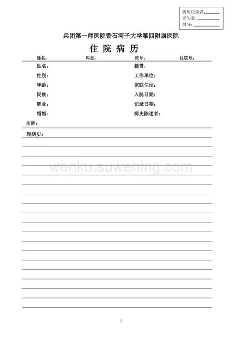 手写病历记录纸