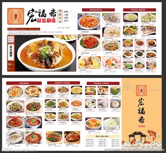 鱼头泡饼折页菜单设计设计图__菜单菜谱_广告设计_设计图库_昵图网