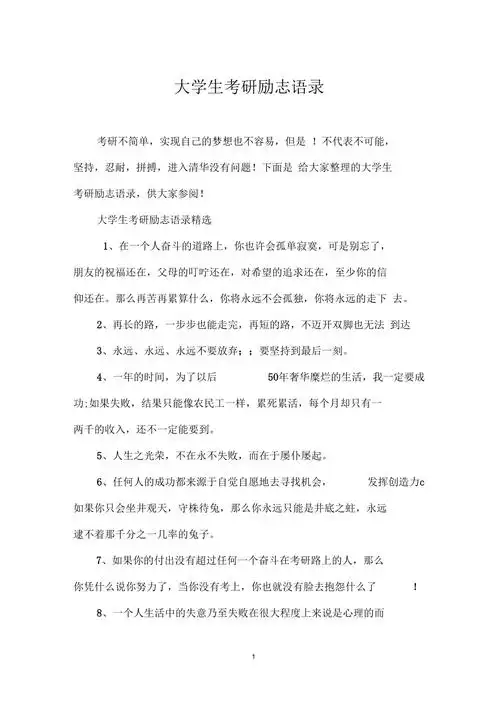 大学生考研励志语录